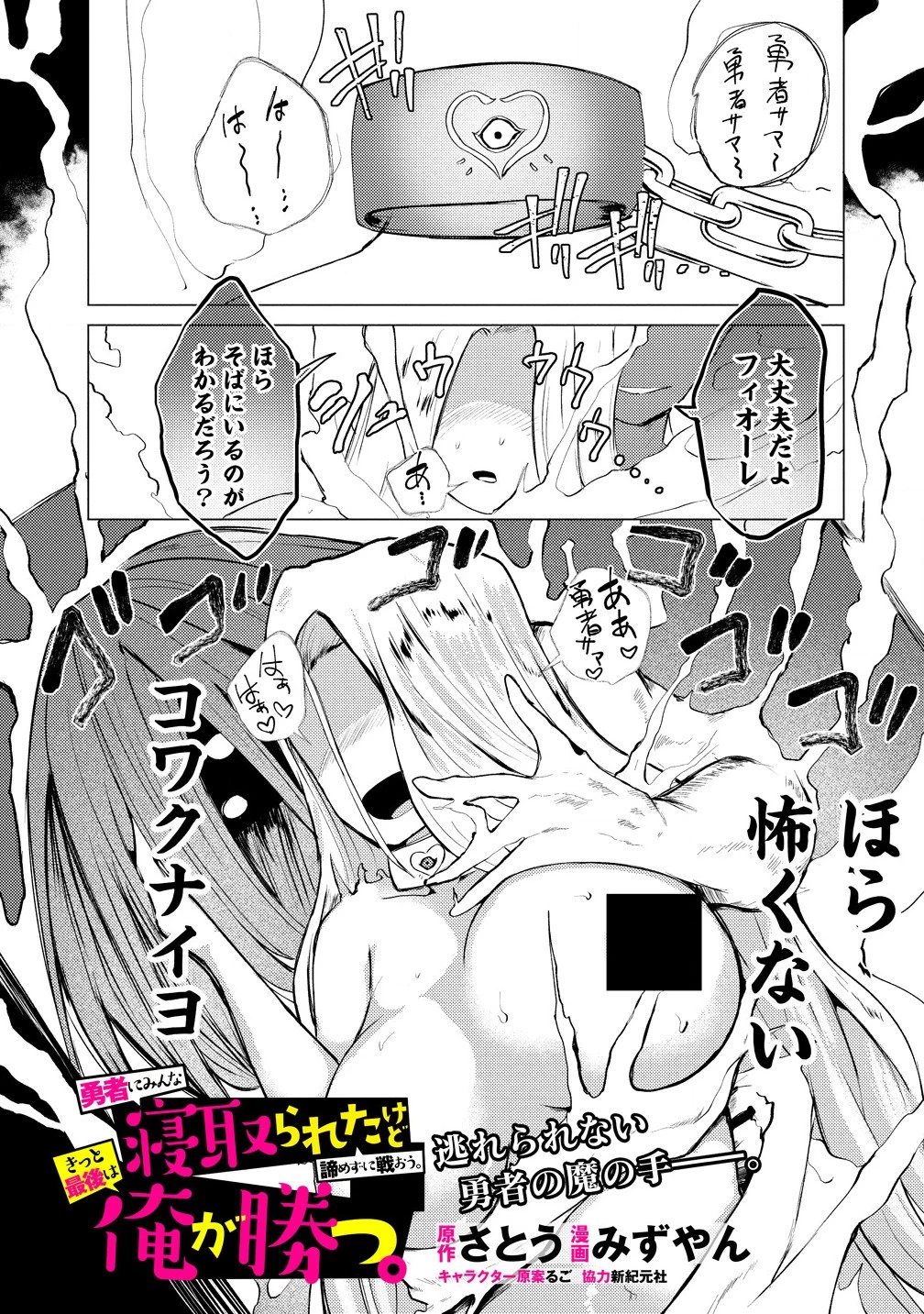 勇者にみんな寝取られたけど諦めずに戦おう。きっと最後は俺が勝つ。 第20話 - 1