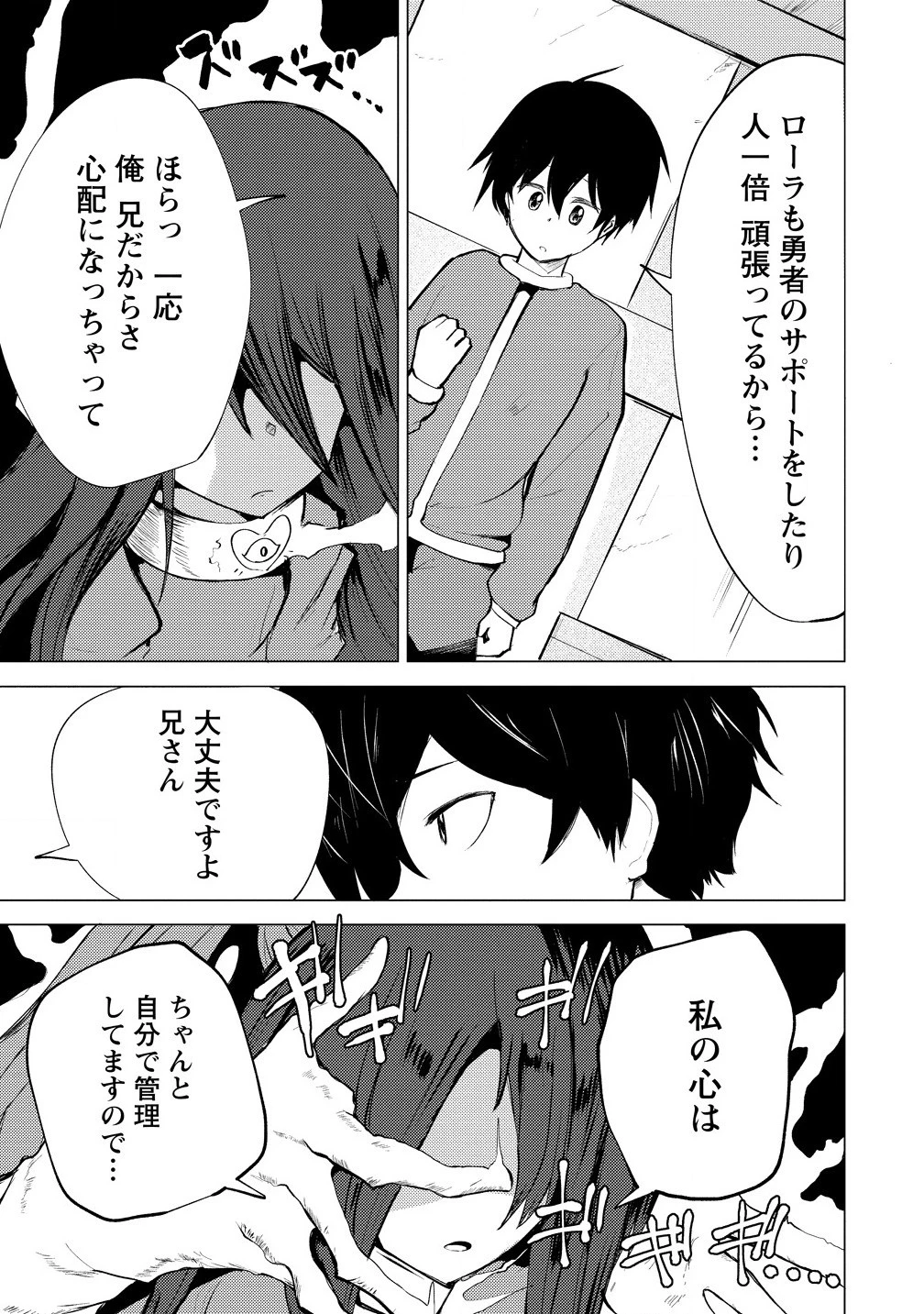勇者にみんな寝取られたけど諦めずに戦おう。きっと最後は俺が勝つ。 第20話 - 3