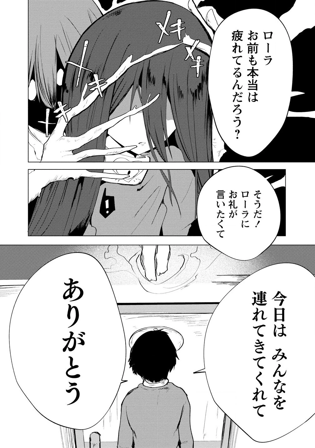 勇者にみんな寝取られたけど諦めずに戦おう。きっと最後は俺が勝つ。 第20話 - 4