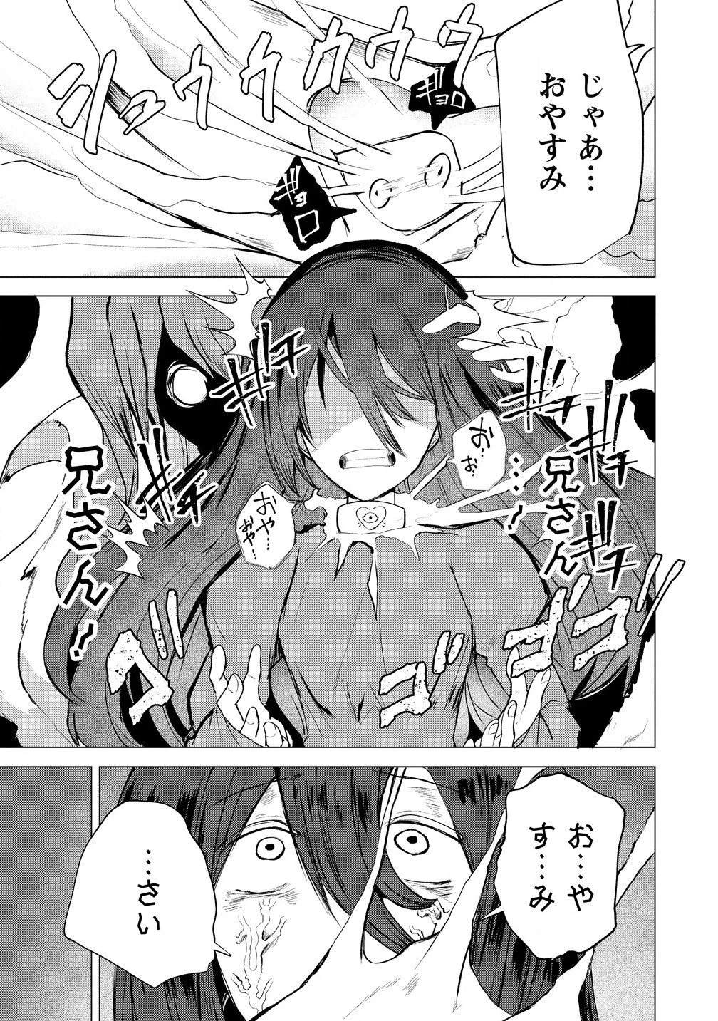 勇者にみんな寝取られたけど諦めずに戦おう。きっと最後は俺が勝つ。 第20話 - 5