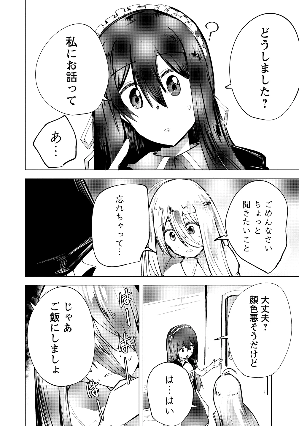 勇者にみんな寝取られたけど諦めずに戦おう。きっと最後は俺が勝つ。 第21話 - 24