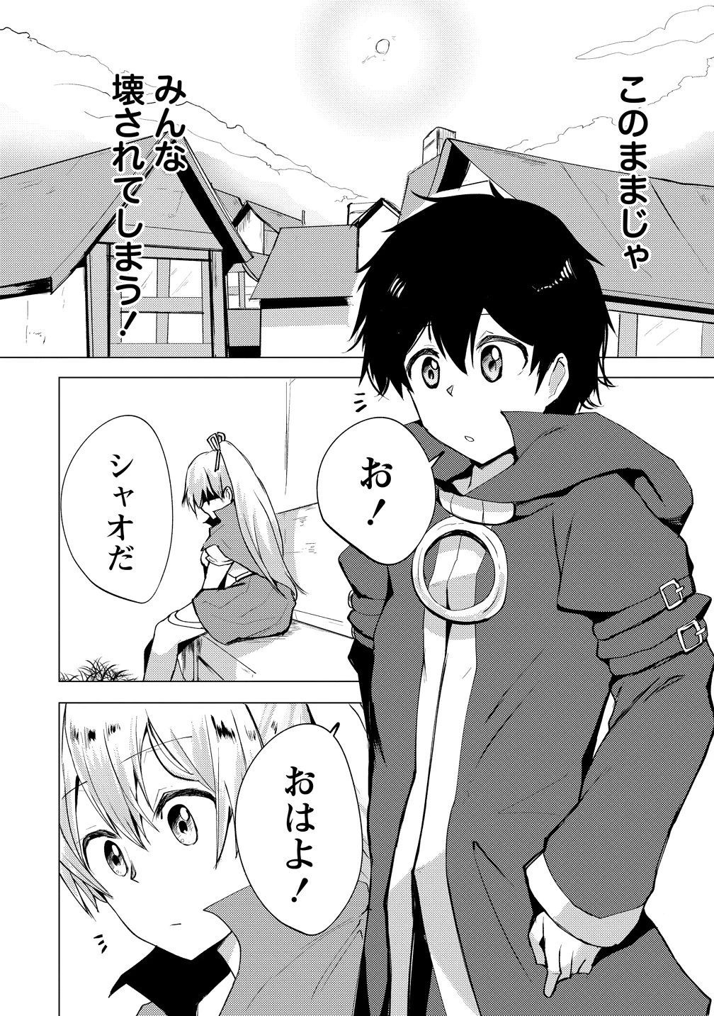 勇者にみんな寝取られたけど諦めずに戦おう。きっと最後は俺が勝つ。 第21話 - 26