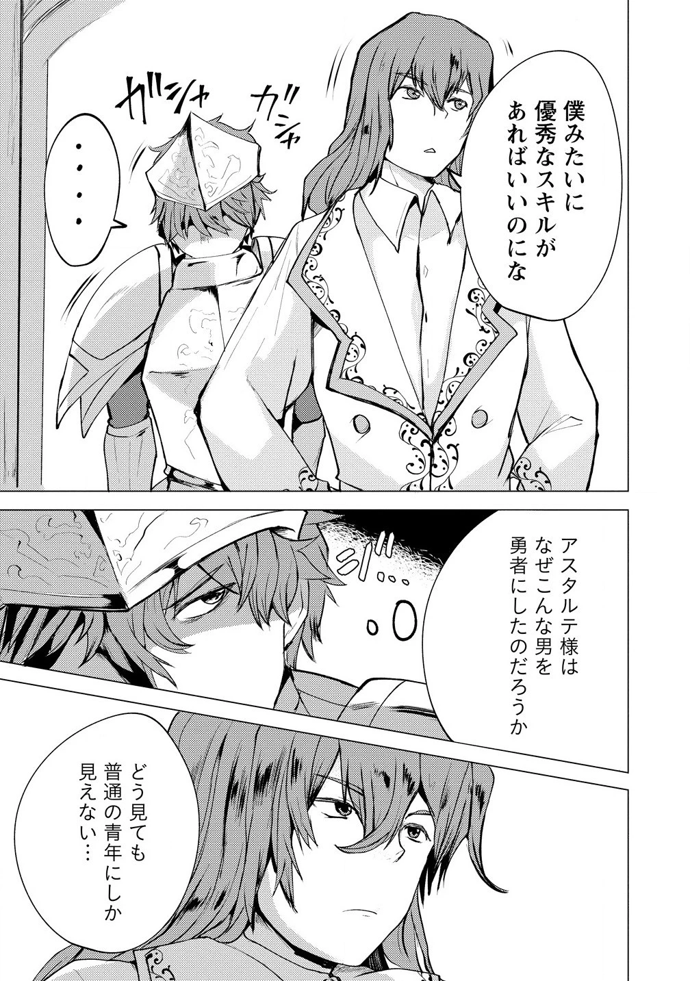 勇者にみんな寝取られたけど諦めずに戦おう。きっと最後は俺が勝つ。 第20話 - 7