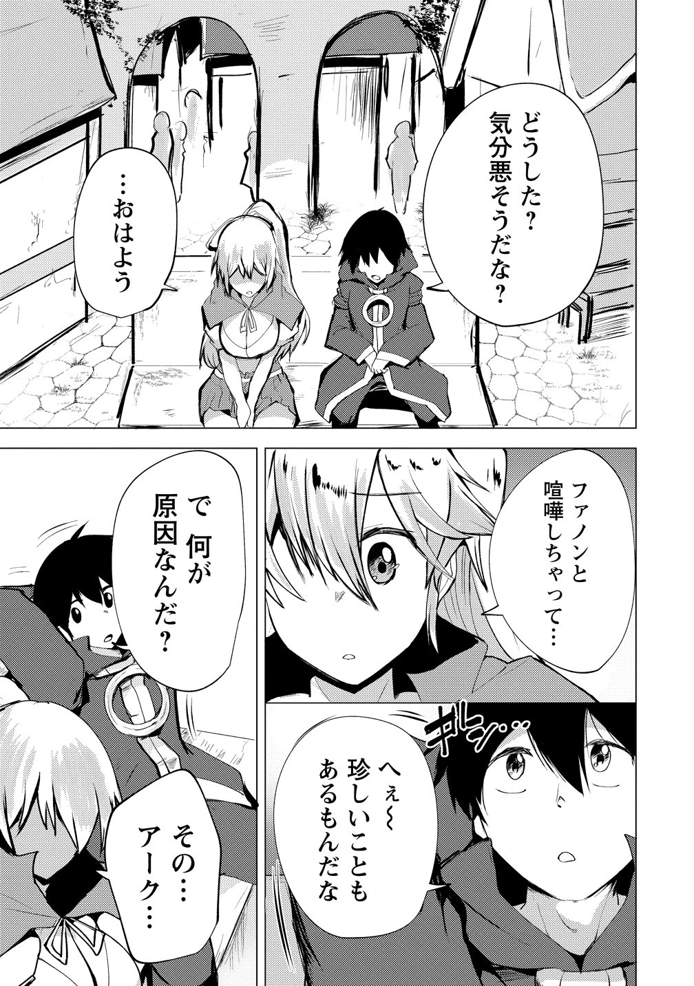 勇者にみんな寝取られたけど諦めずに戦おう。きっと最後は俺が勝つ。 第21話 - 27
