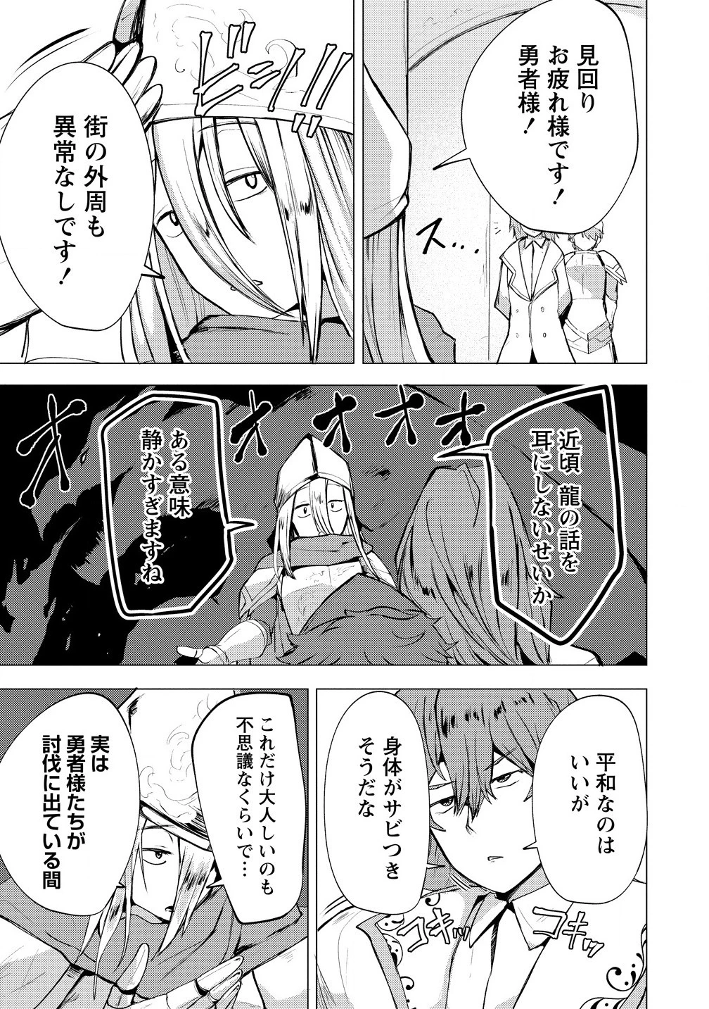 勇者にみんな寝取られたけど諦めずに戦おう。きっと最後は俺が勝つ。 第20話 - 9