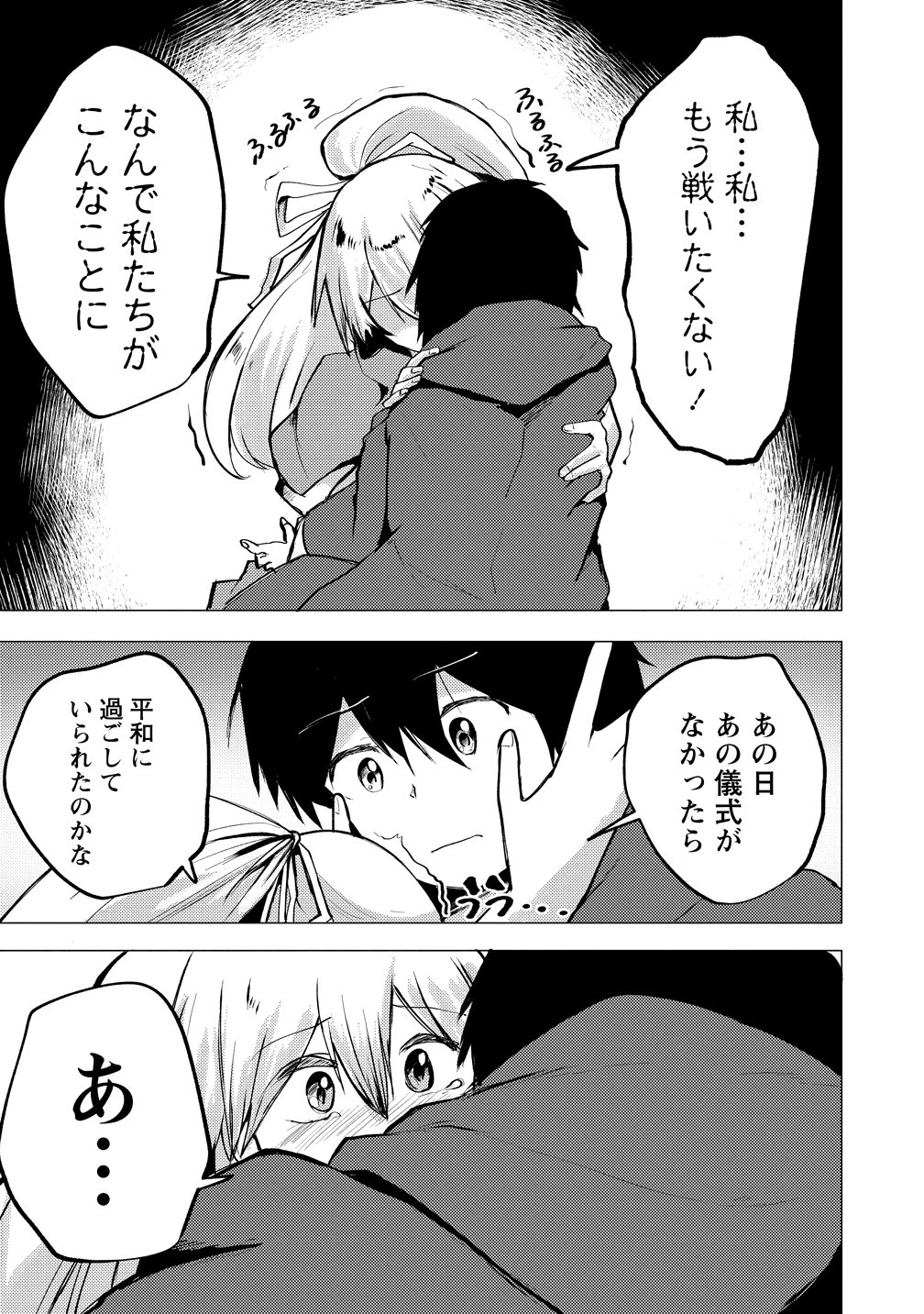 勇者にみんな寝取られたけど諦めずに戦おう。きっと最後は俺が勝つ。 第21話 - 29