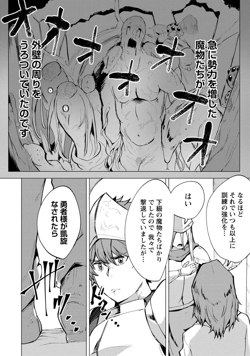 勇者にみんな寝取られたけど諦めずに戦おう。きっと最後は俺が勝つ。 第20話 - 10