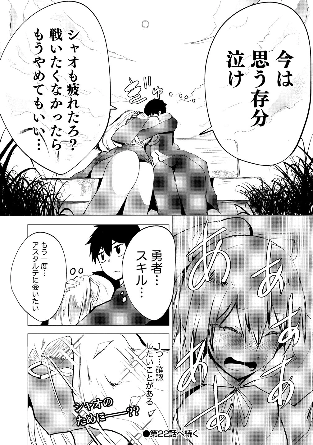 勇者にみんな寝取られたけど諦めずに戦おう。きっと最後は俺が勝つ。 第21話 - 30