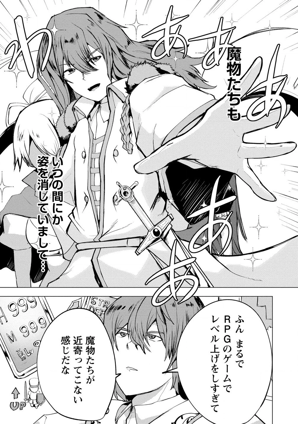 勇者にみんな寝取られたけど諦めずに戦おう。きっと最後は俺が勝つ。 第20話 - 11