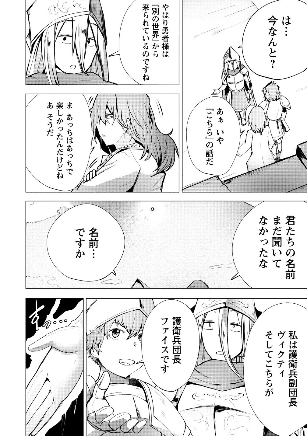 勇者にみんな寝取られたけど諦めずに戦おう。きっと最後は俺が勝つ。 第20話 - 12