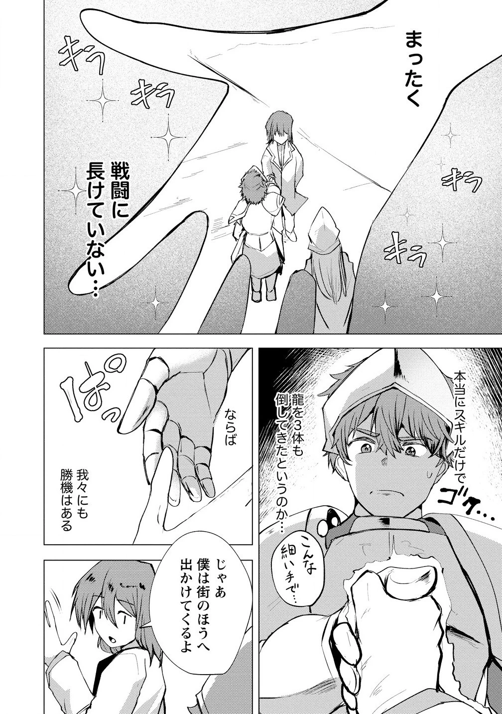勇者にみんな寝取られたけど諦めずに戦おう。きっと最後は俺が勝つ。 第20話 - 14