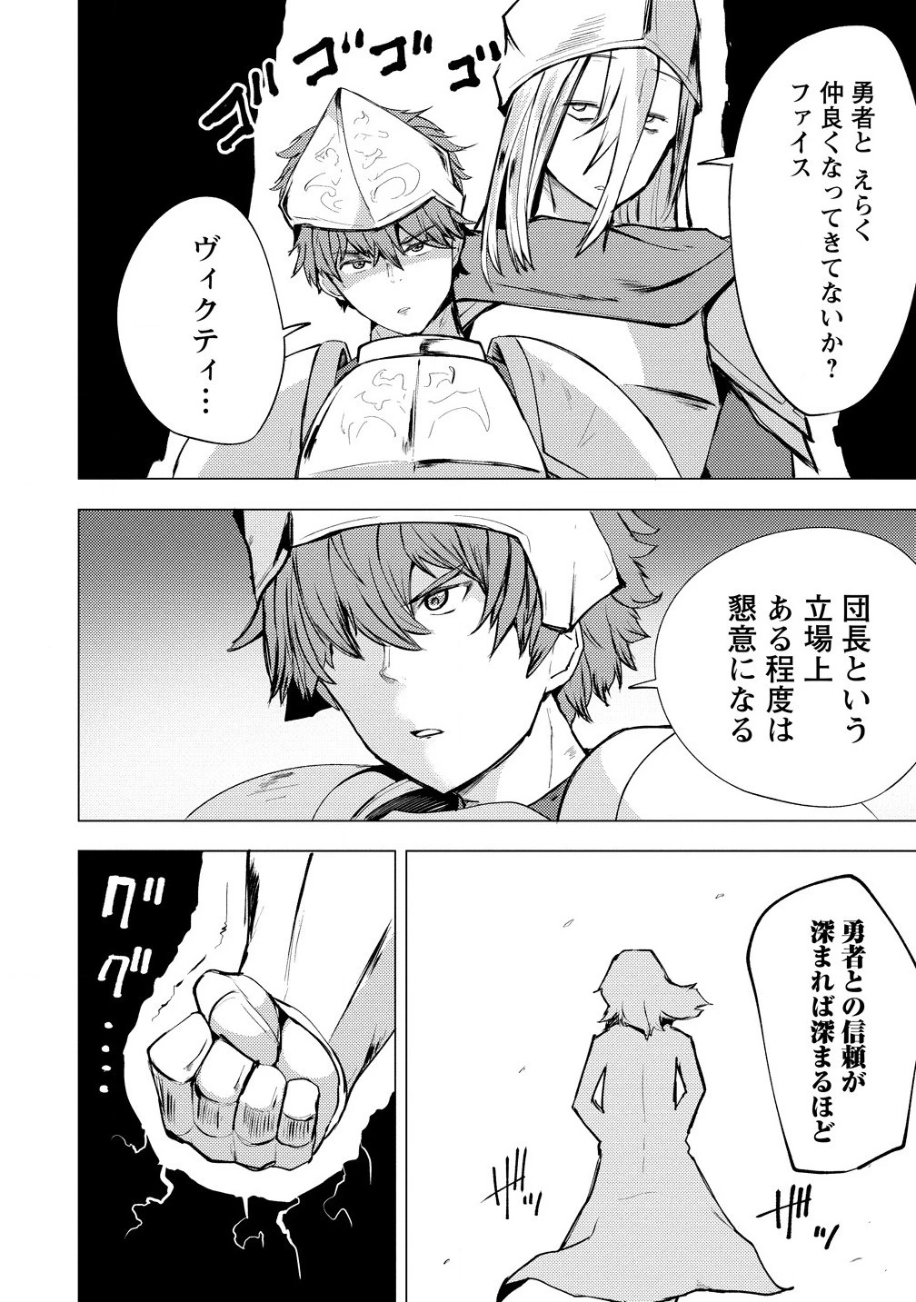 勇者にみんな寝取られたけど諦めずに戦おう。きっと最後は俺が勝つ。 第20話 - 16