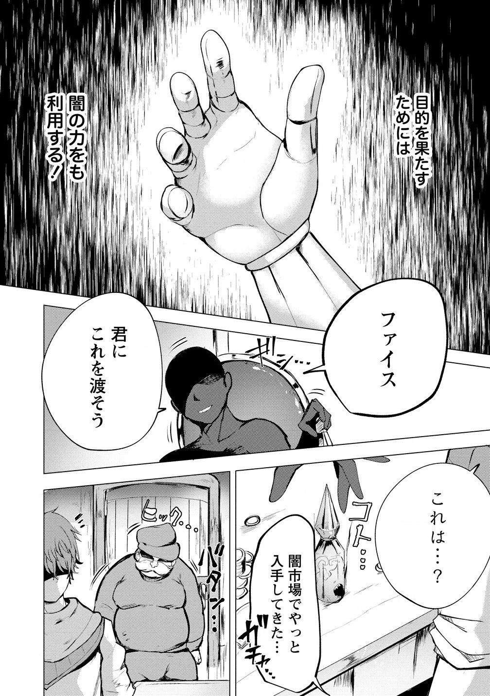 勇者にみんな寝取られたけど諦めずに戦おう。きっと最後は俺が勝つ。 第20話 - 18