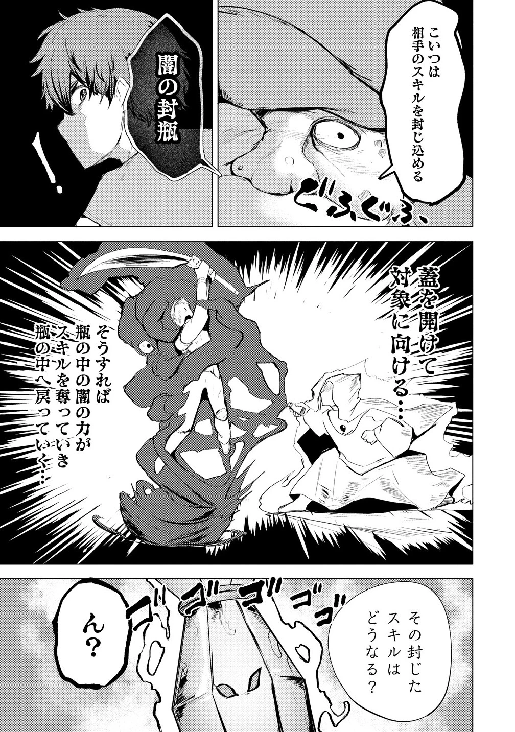 勇者にみんな寝取られたけど諦めずに戦おう。きっと最後は俺が勝つ。 第20話 - 19