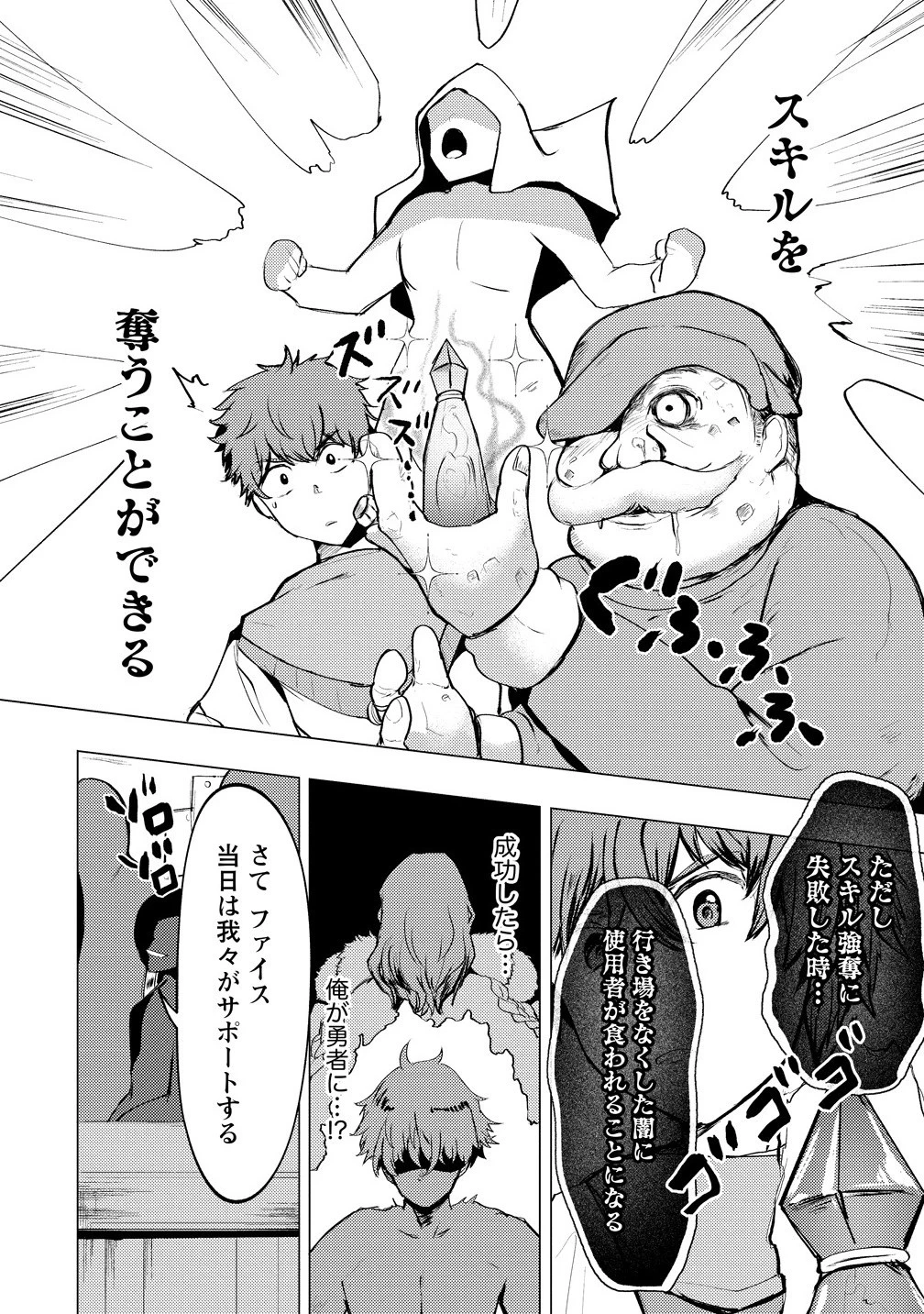 勇者にみんな寝取られたけど諦めずに戦おう。きっと最後は俺が勝つ。 第20話 - 20