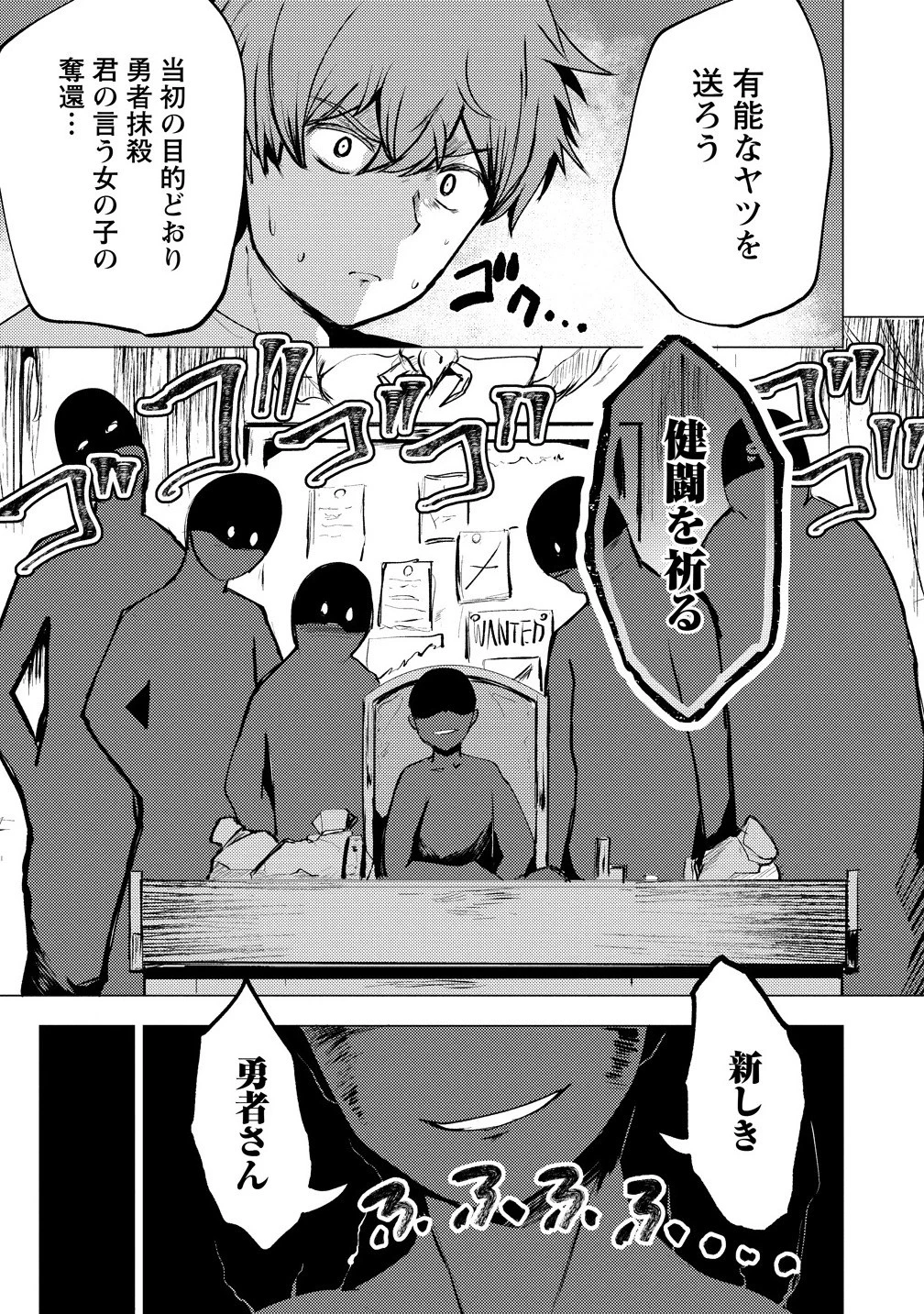 勇者にみんな寝取られたけど諦めずに戦おう。きっと最後は俺が勝つ。 第20話 - 21