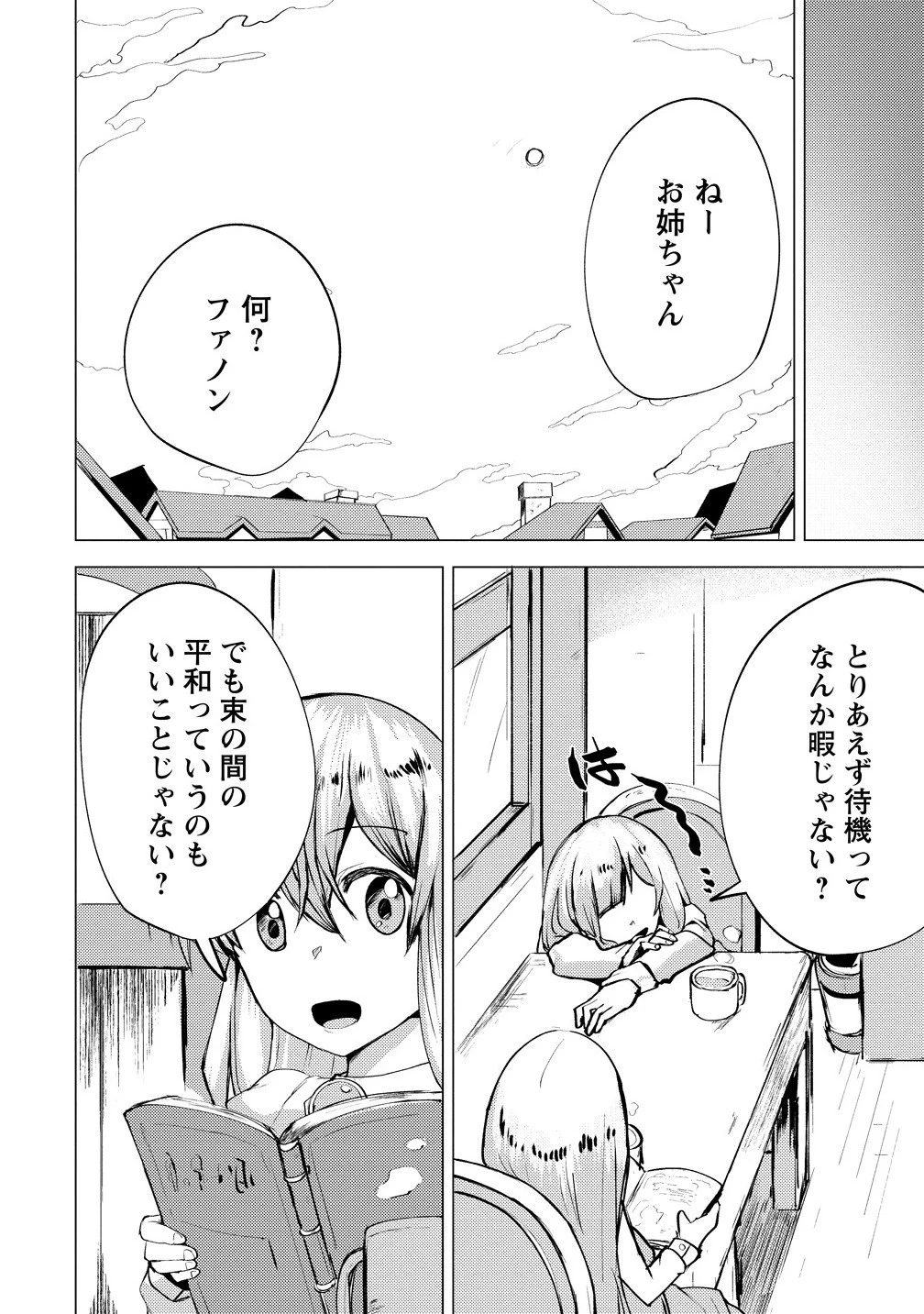 勇者にみんな寝取られたけど諦めずに戦おう。きっと最後は俺が勝つ。 第20話 - 22