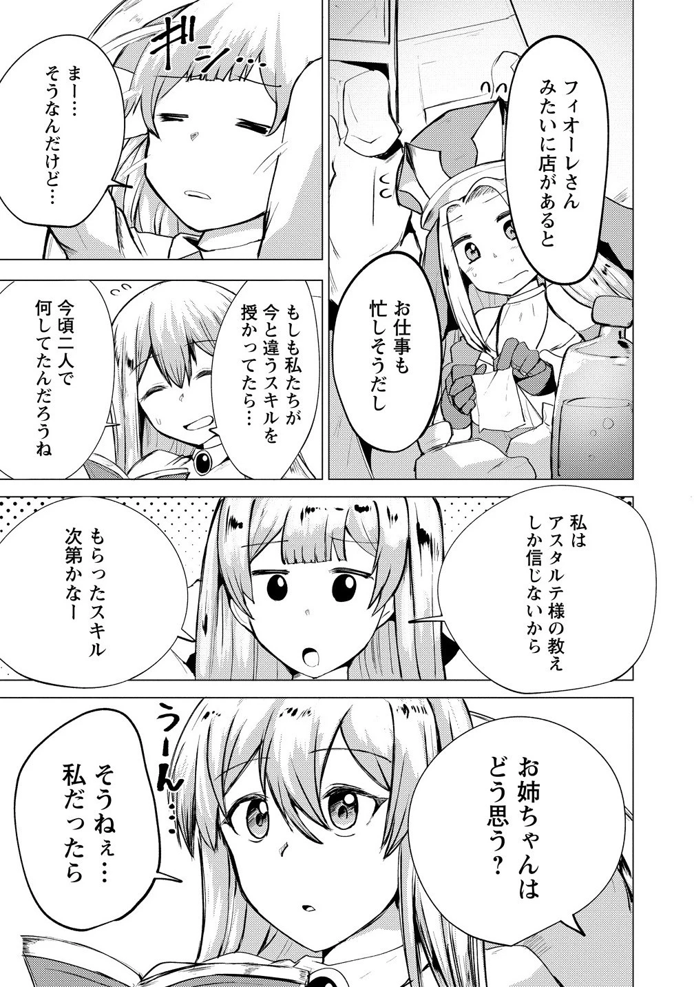 勇者にみんな寝取られたけど諦めずに戦おう。きっと最後は俺が勝つ。 第20話 - 23