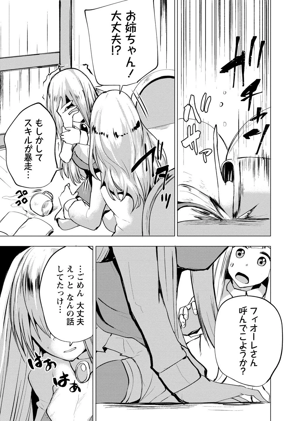 勇者にみんな寝取られたけど諦めずに戦おう。きっと最後は俺が勝つ。 第20話 - 25