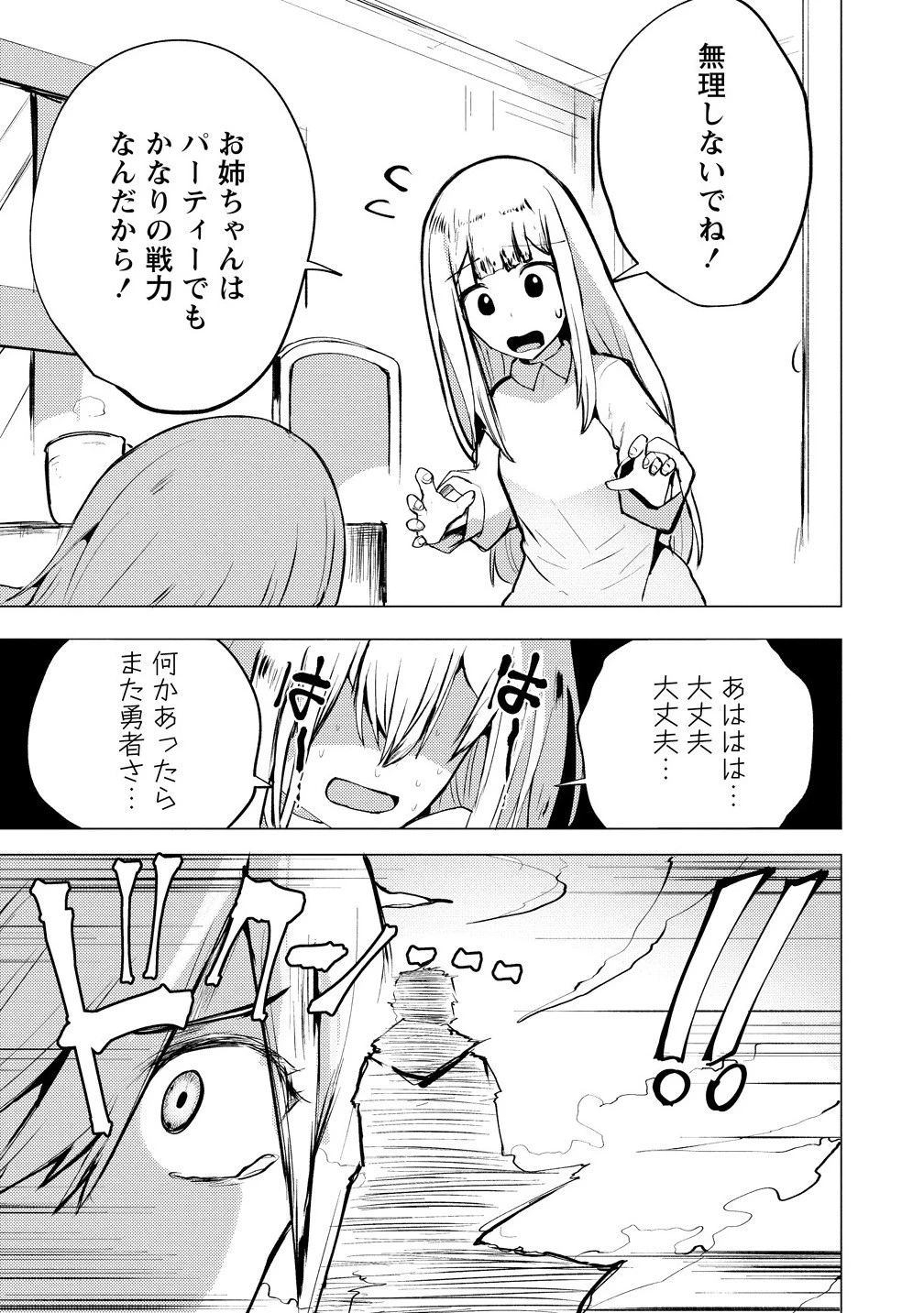 勇者にみんな寝取られたけど諦めずに戦おう。きっと最後は俺が勝つ。 第20話 - 27