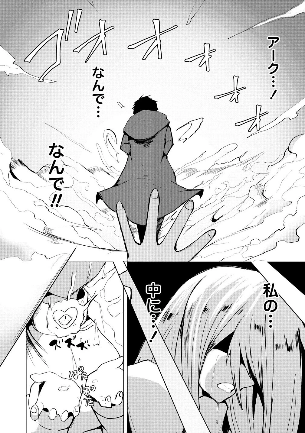 勇者にみんな寝取られたけど諦めずに戦おう。きっと最後は俺が勝つ。 第20話 - 28