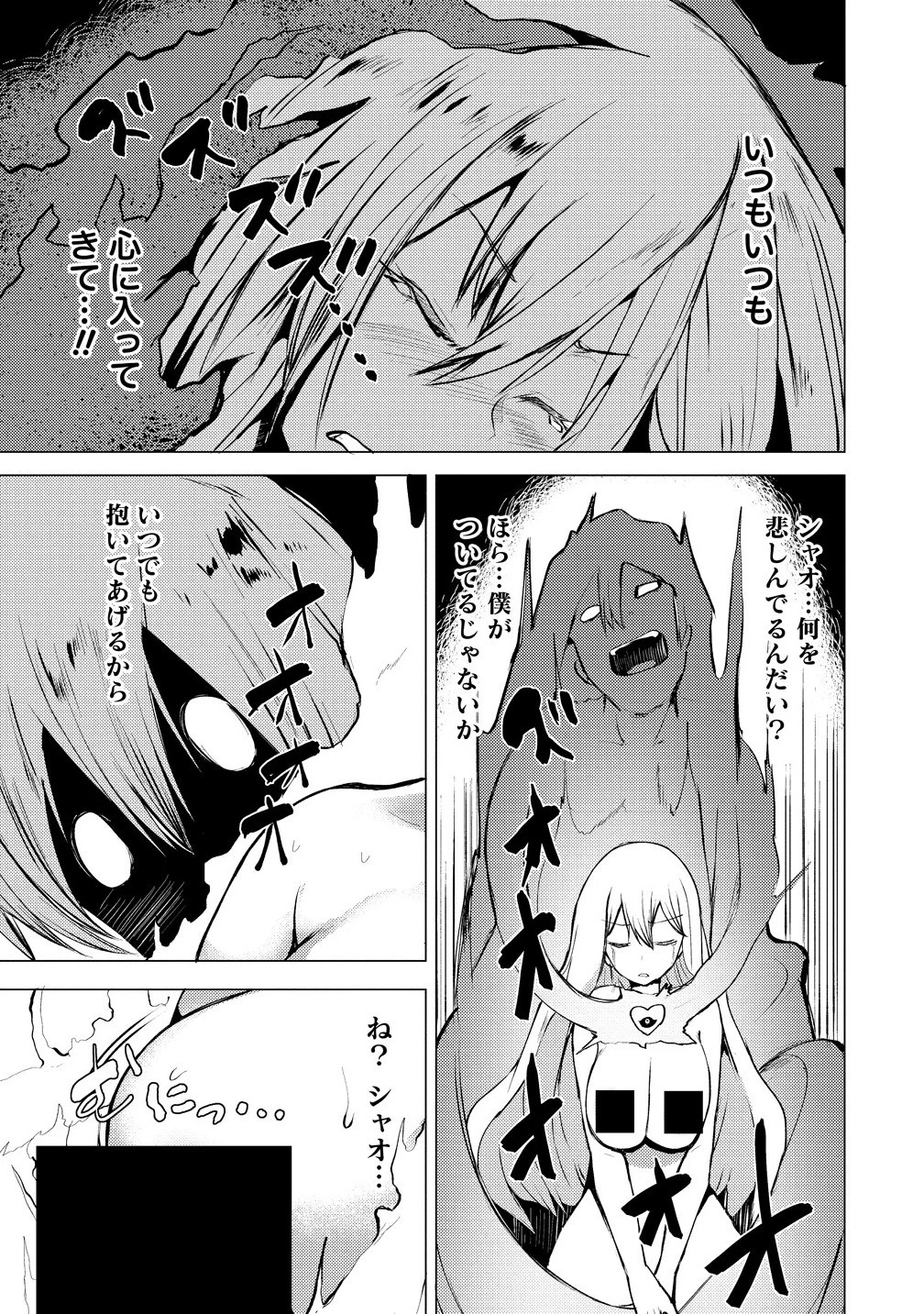 勇者にみんな寝取られたけど諦めずに戦おう。きっと最後は俺が勝つ。 第20話 - 29