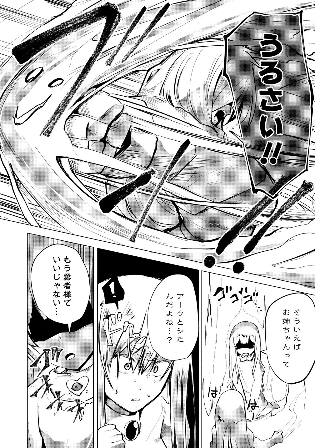 勇者にみんな寝取られたけど諦めずに戦おう。きっと最後は俺が勝つ。 第20話 - 30
