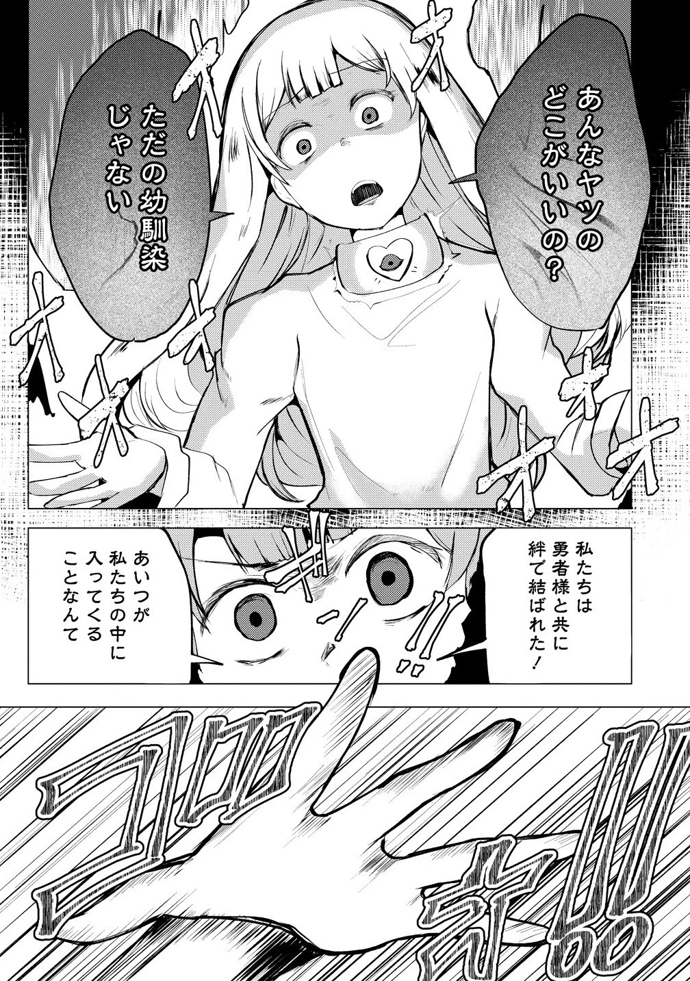 勇者にみんな寝取られたけど諦めずに戦おう。きっと最後は俺が勝つ。 第20話 - 31