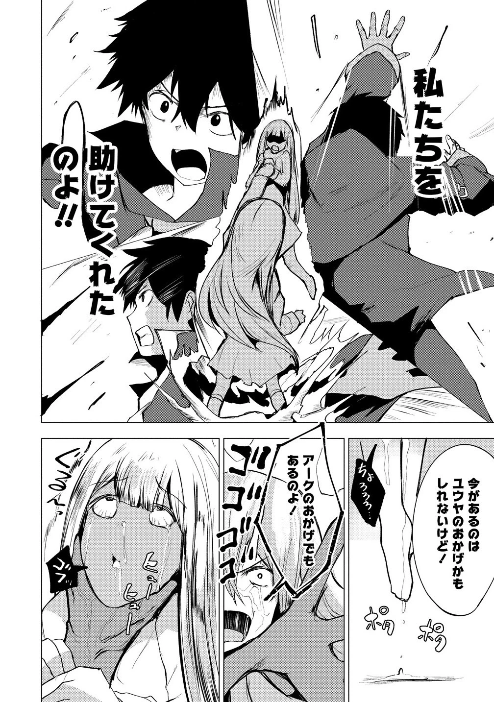 勇者にみんな寝取られたけど諦めずに戦おう。きっと最後は俺が勝つ。 第20話 - 34