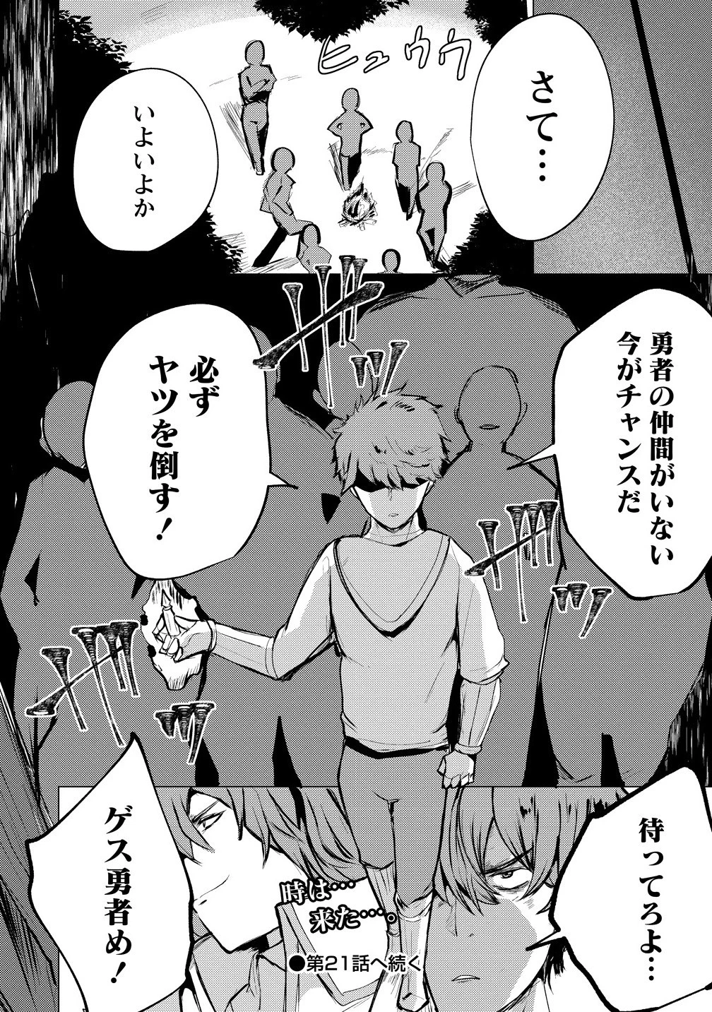 勇者にみんな寝取られたけど諦めずに戦おう。きっと最後は俺が勝つ。 第20話 - 36