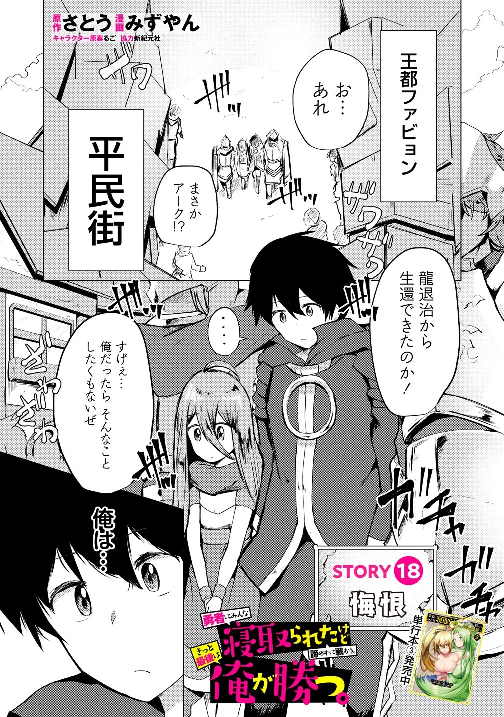 勇者にみんな寝取られたけど諦めずに戦おう。きっと最後は俺が勝つ。 第18話 - 1