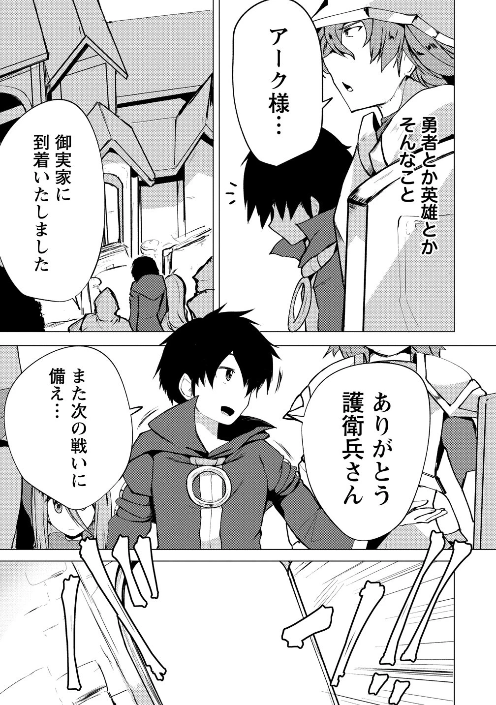 勇者にみんな寝取られたけど諦めずに戦おう。きっと最後は俺が勝つ。 第18話 - 3