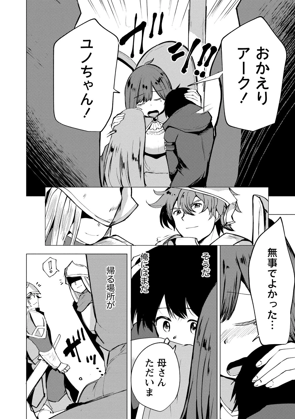 勇者にみんな寝取られたけど諦めずに戦おう。きっと最後は俺が勝つ。 第18話 - 4