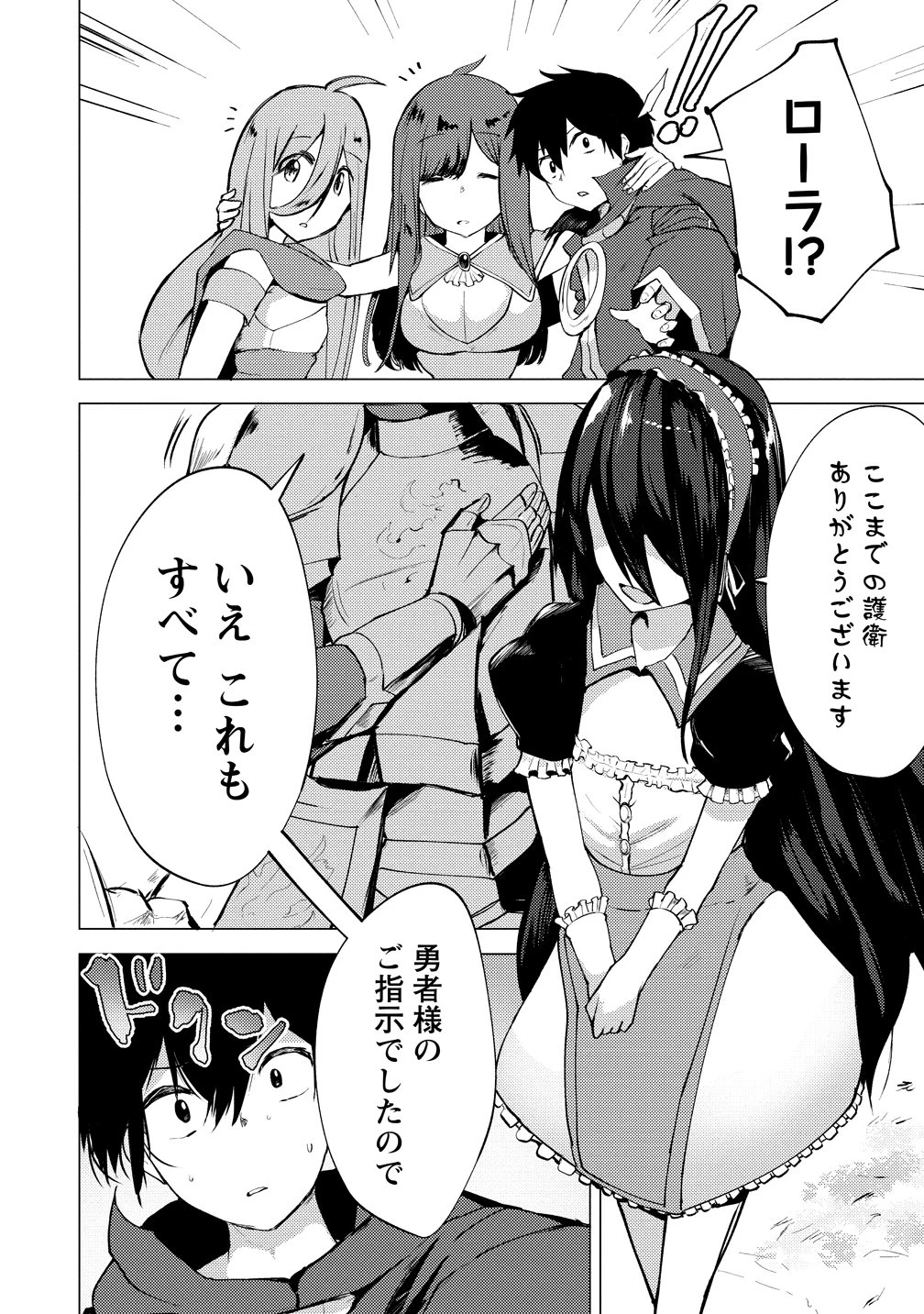 勇者にみんな寝取られたけど諦めずに戦おう。きっと最後は俺が勝つ。 第18話 - 6