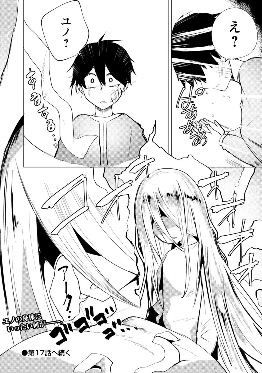 勇者にみんな寝取られたけど諦めずに戦おう。きっと最後は俺が勝つ。 第17話 - 1