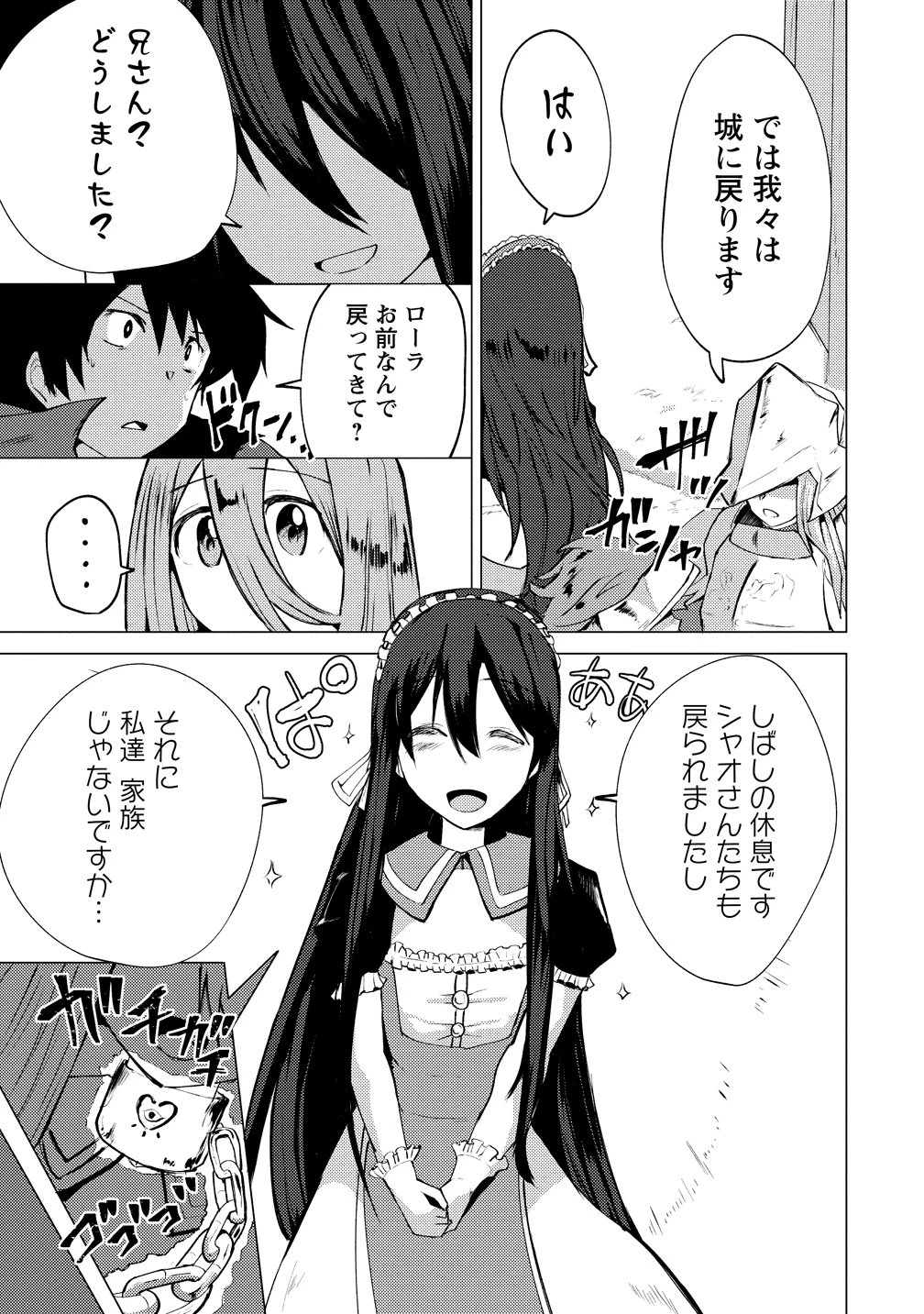 勇者にみんな寝取られたけど諦めずに戦おう。きっと最後は俺が勝つ。 第18話 - 7