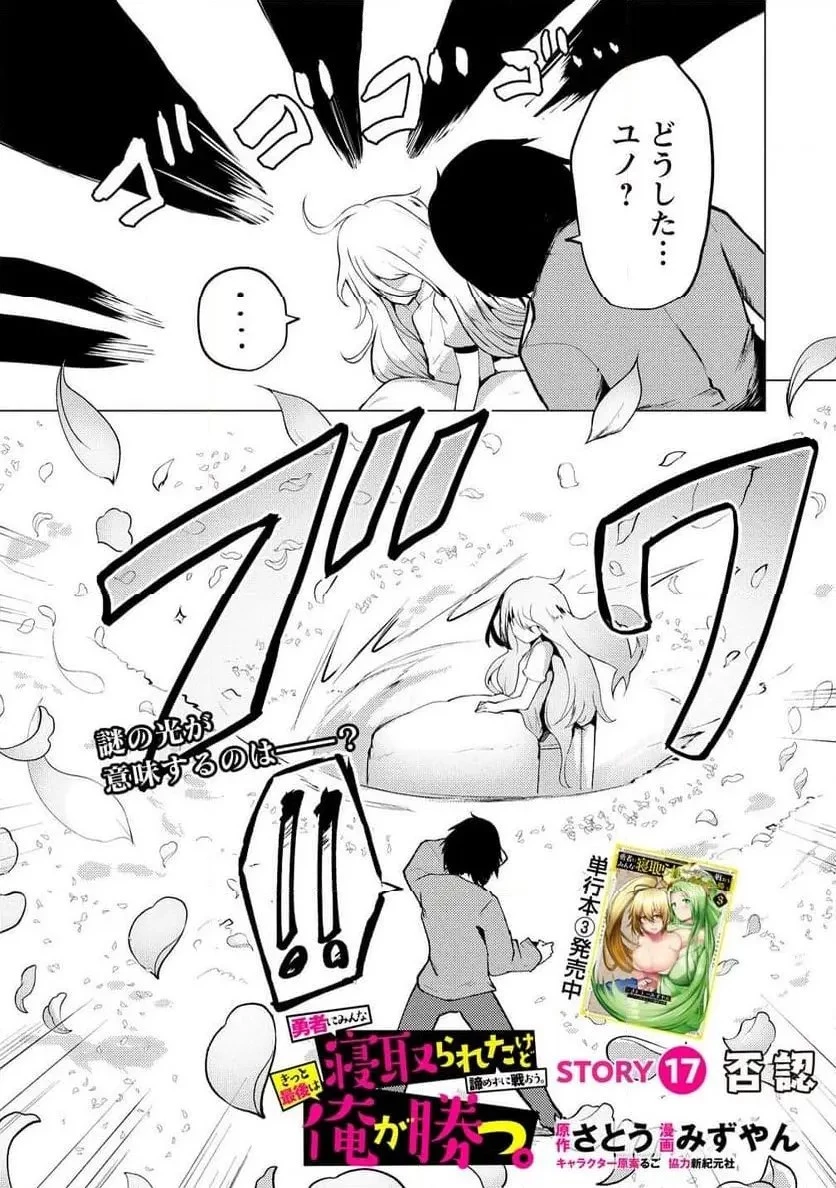 勇者にみんな寝取られたけど諦めずに戦おう。きっと最後は俺が勝つ。 第17話 - 2