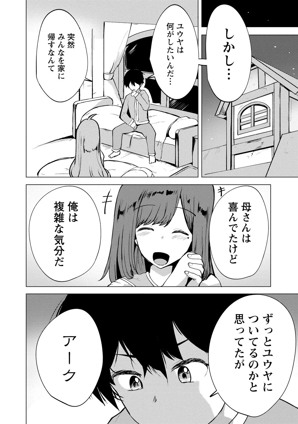 勇者にみんな寝取られたけど諦めずに戦おう。きっと最後は俺が勝つ。 第18話 - 8