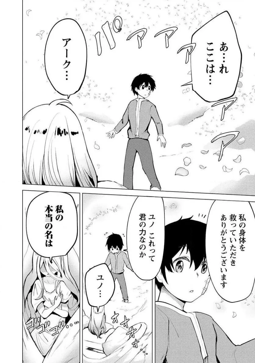 勇者にみんな寝取られたけど諦めずに戦おう。きっと最後は俺が勝つ。 第17話 - 3