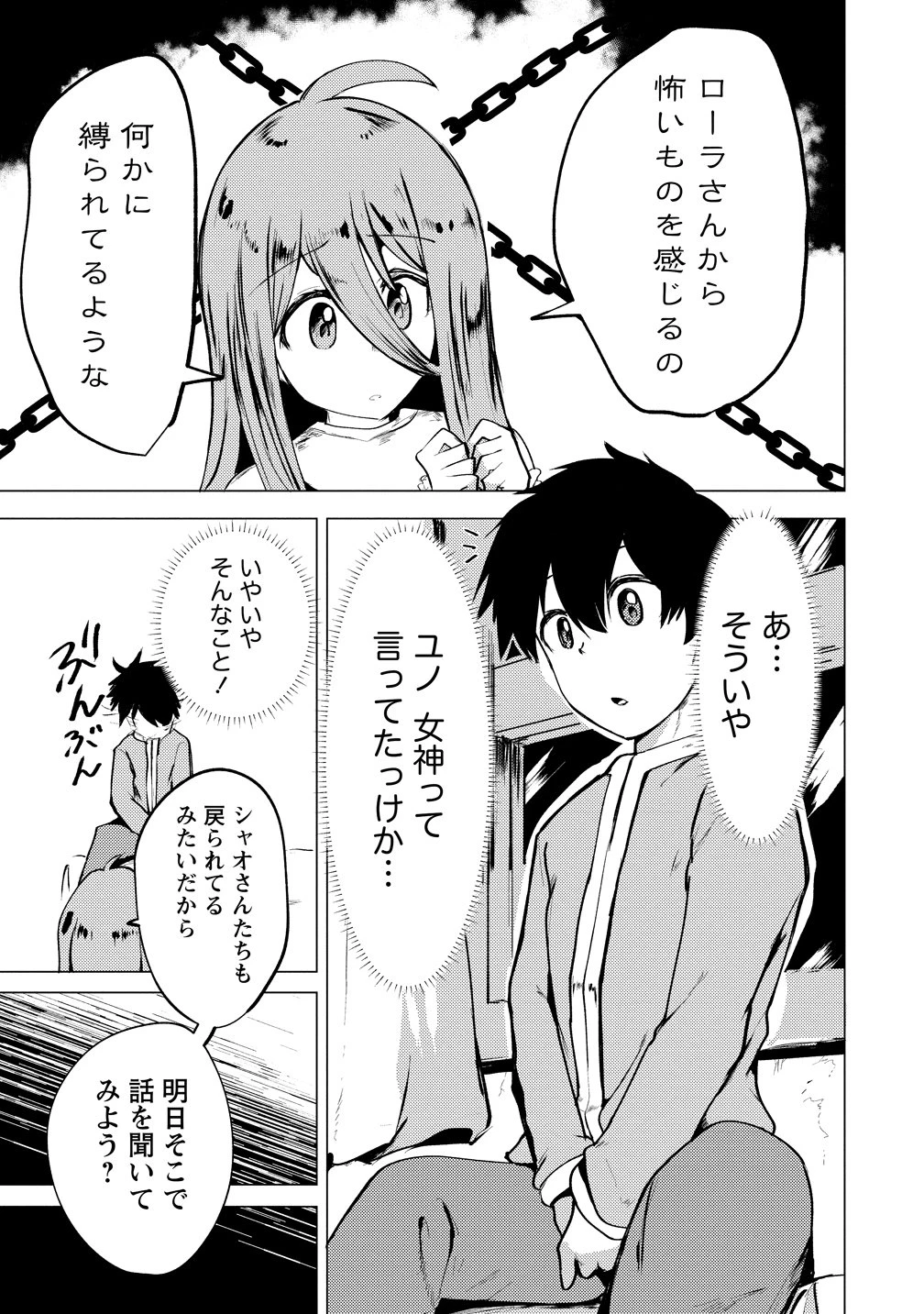 勇者にみんな寝取られたけど諦めずに戦おう。きっと最後は俺が勝つ。 第18話 - 9