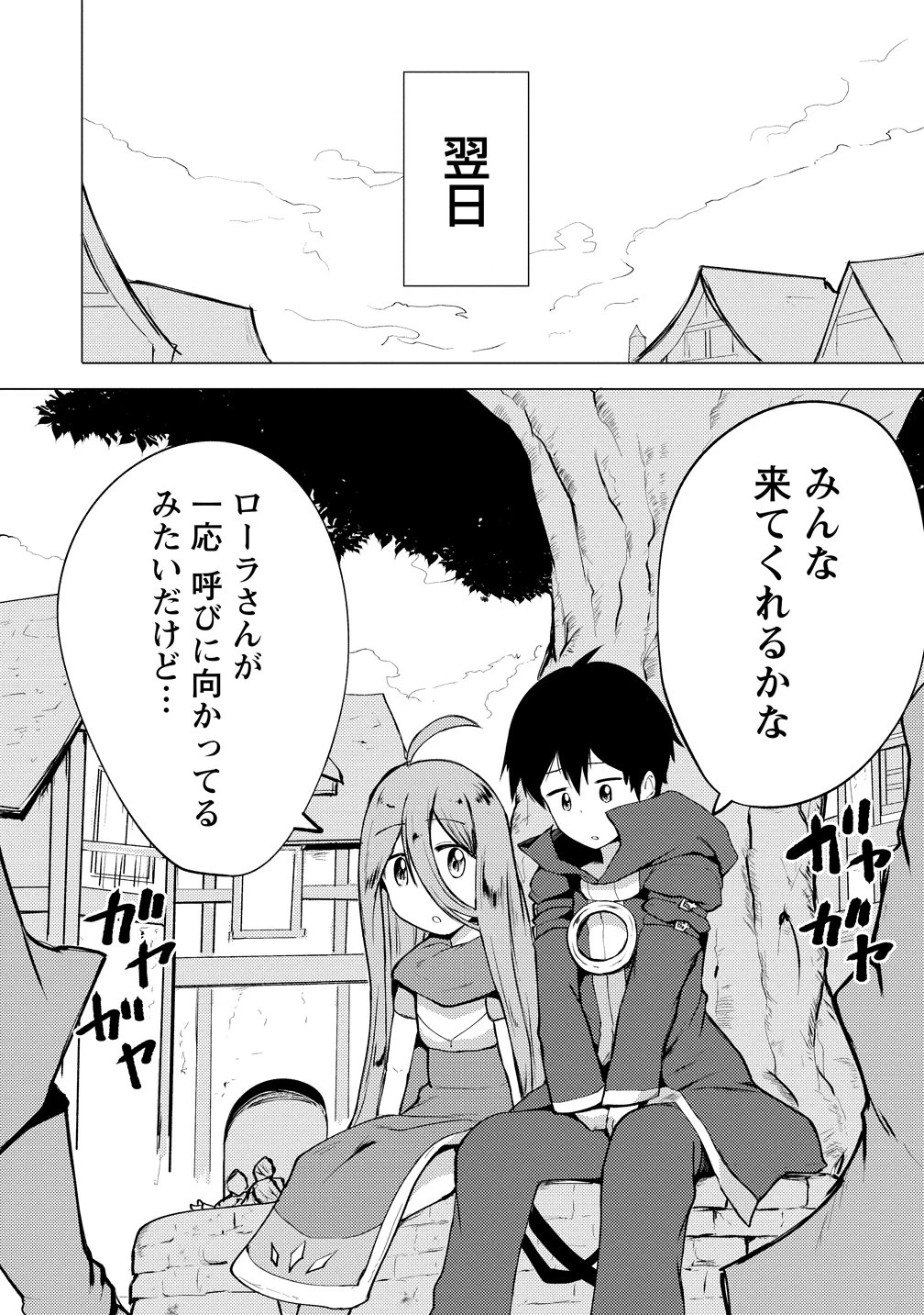 勇者にみんな寝取られたけど諦めずに戦おう。きっと最後は俺が勝つ。 第18話 - 10
