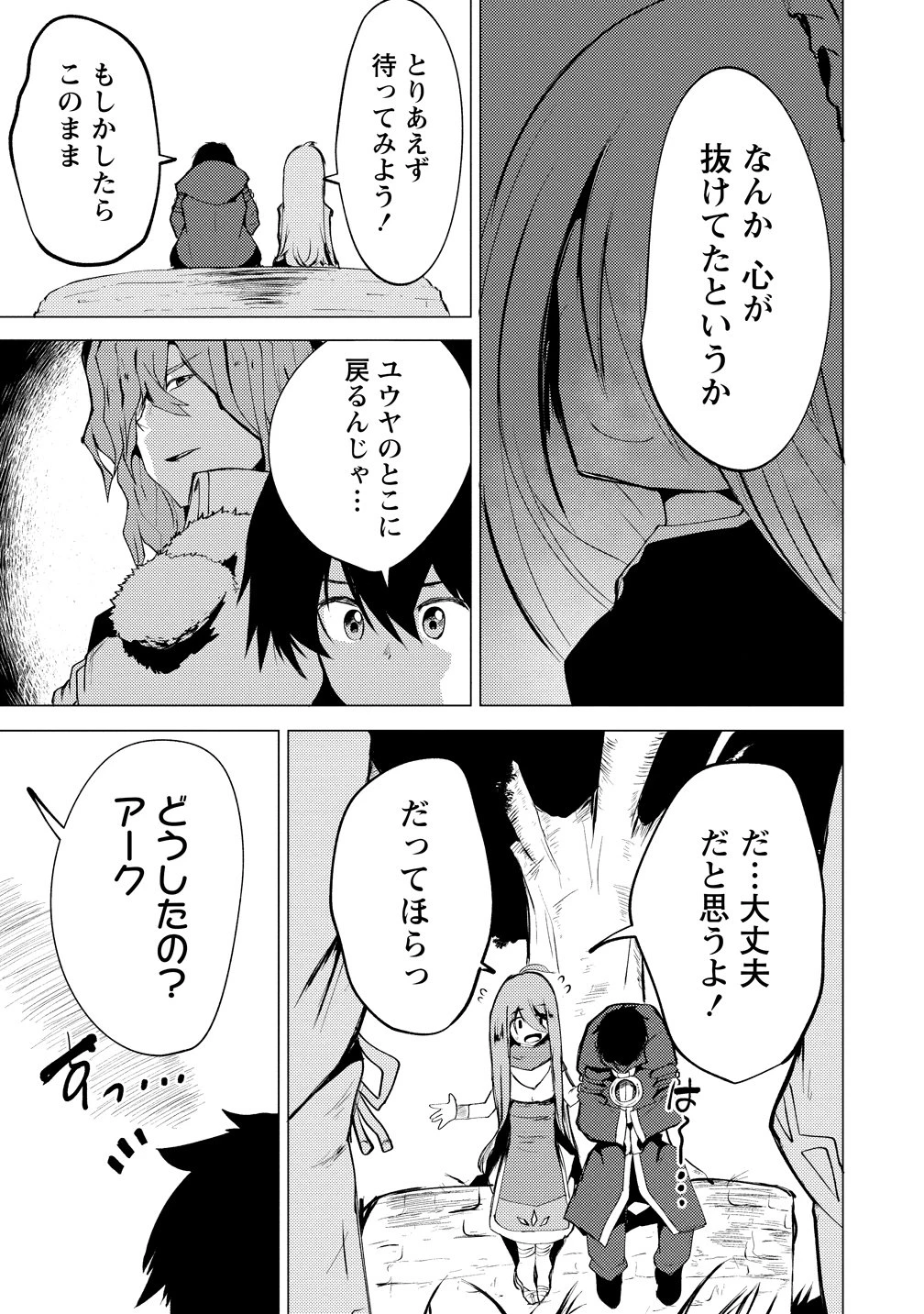 勇者にみんな寝取られたけど諦めずに戦おう。きっと最後は俺が勝つ。 第18話 - 11
