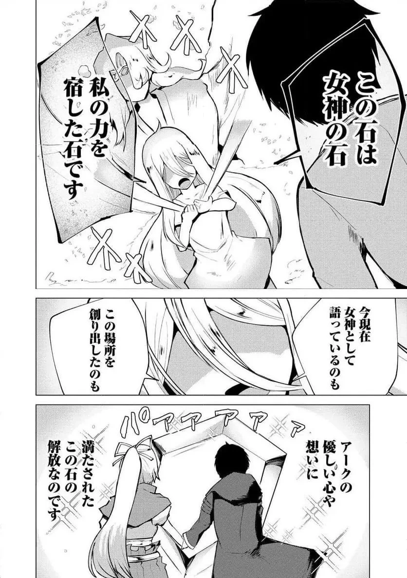 勇者にみんな寝取られたけど諦めずに戦おう。きっと最後は俺が勝つ。 第17話 - 7