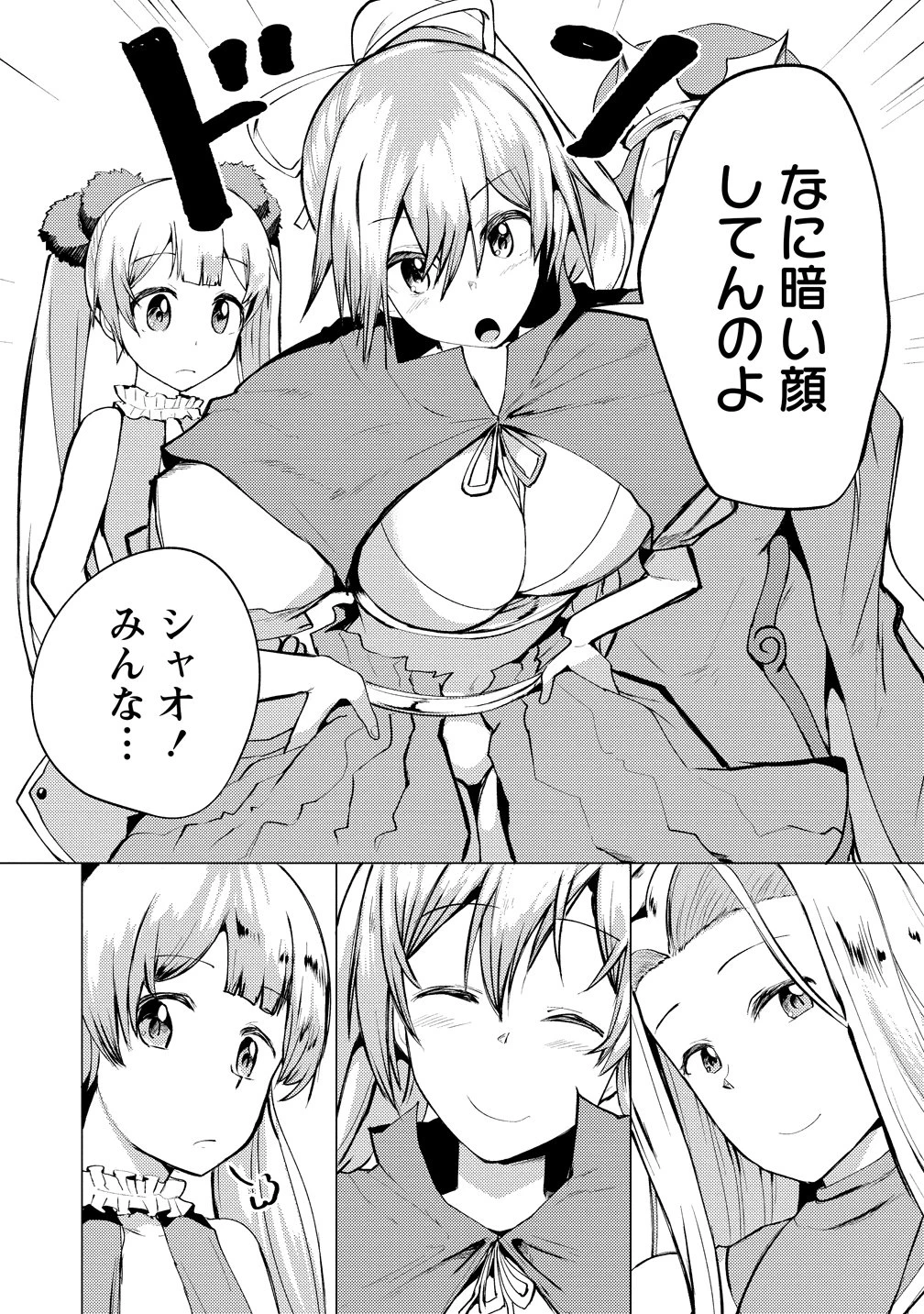 勇者にみんな寝取られたけど諦めずに戦おう。きっと最後は俺が勝つ。 第18話 - 12