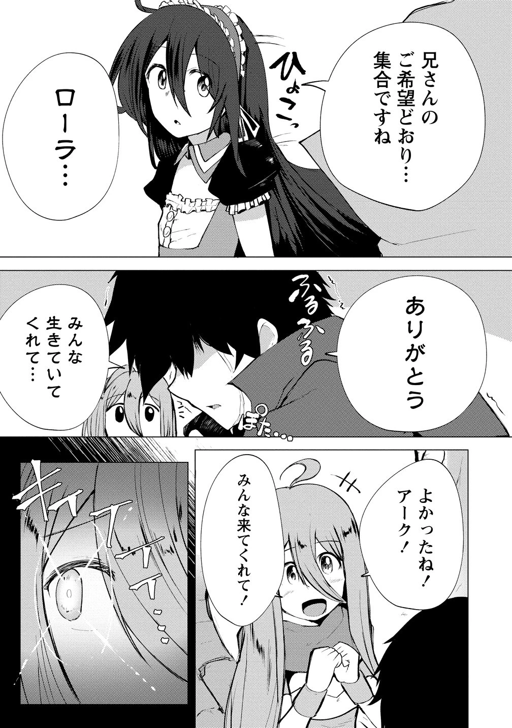 勇者にみんな寝取られたけど諦めずに戦おう。きっと最後は俺が勝つ。 第18話 - 13