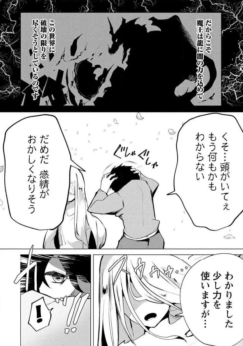 勇者にみんな寝取られたけど諦めずに戦おう。きっと最後は俺が勝つ。 第17話 - 9