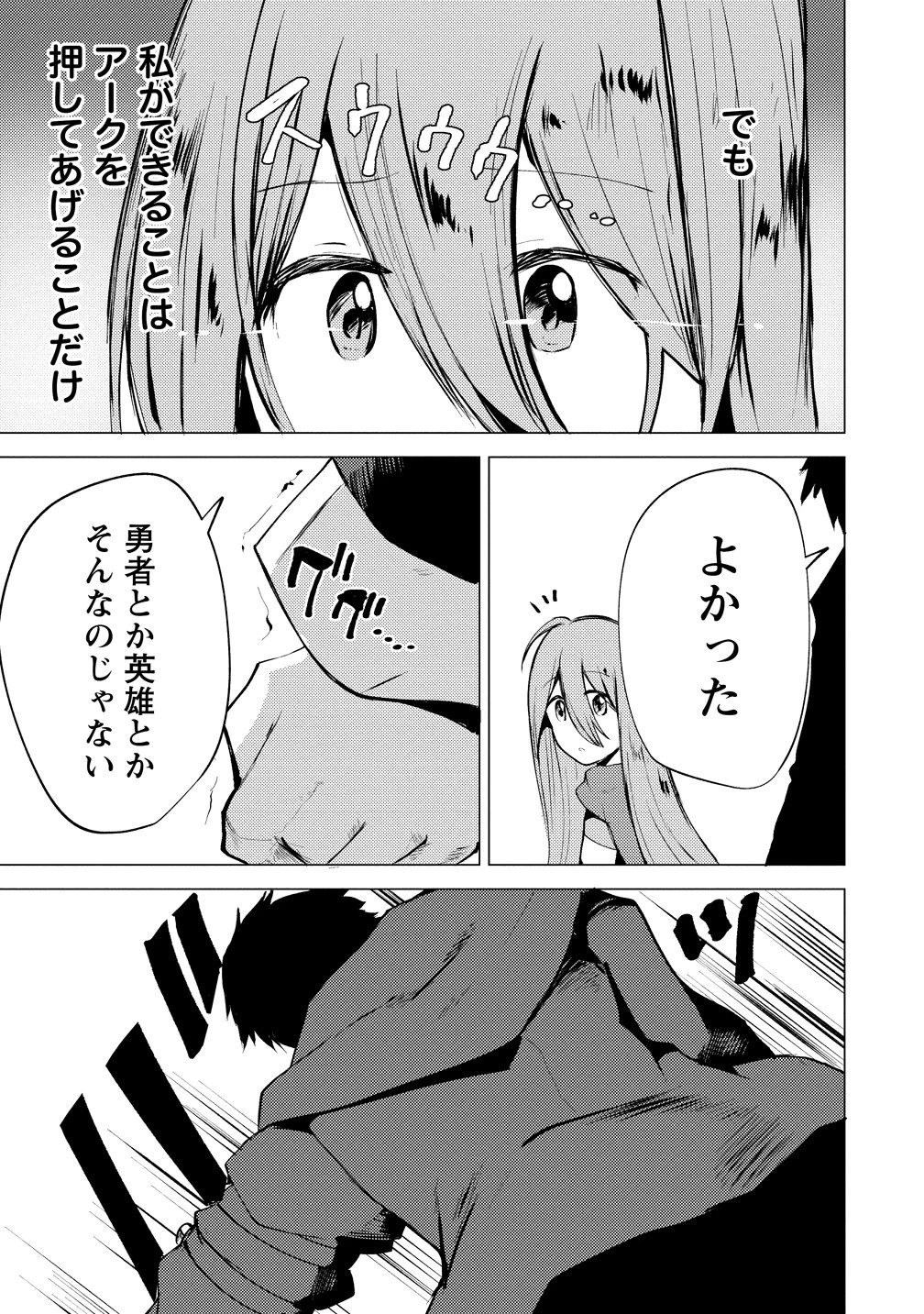 勇者にみんな寝取られたけど諦めずに戦おう。きっと最後は俺が勝つ。 第18話 - 15