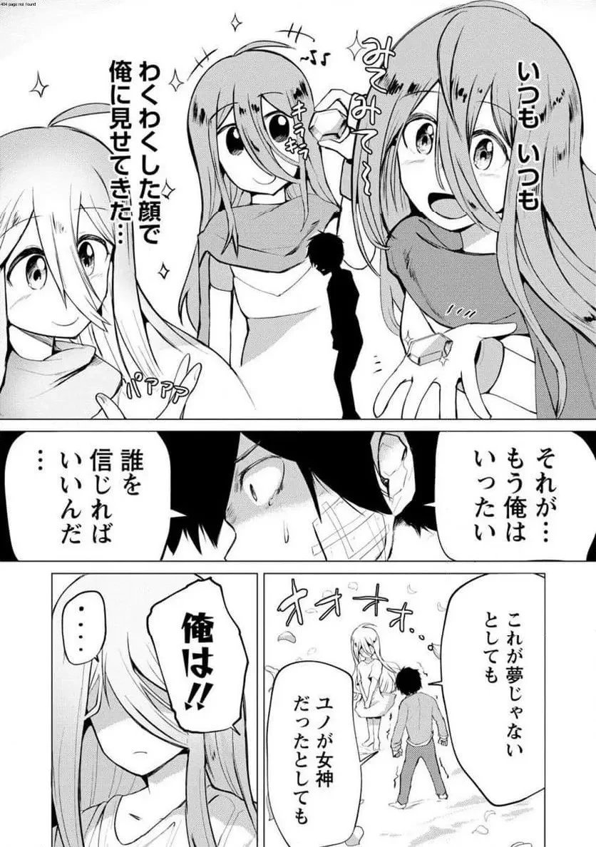 勇者にみんな寝取られたけど諦めずに戦おう。きっと最後は俺が勝つ。 第17話 - 12