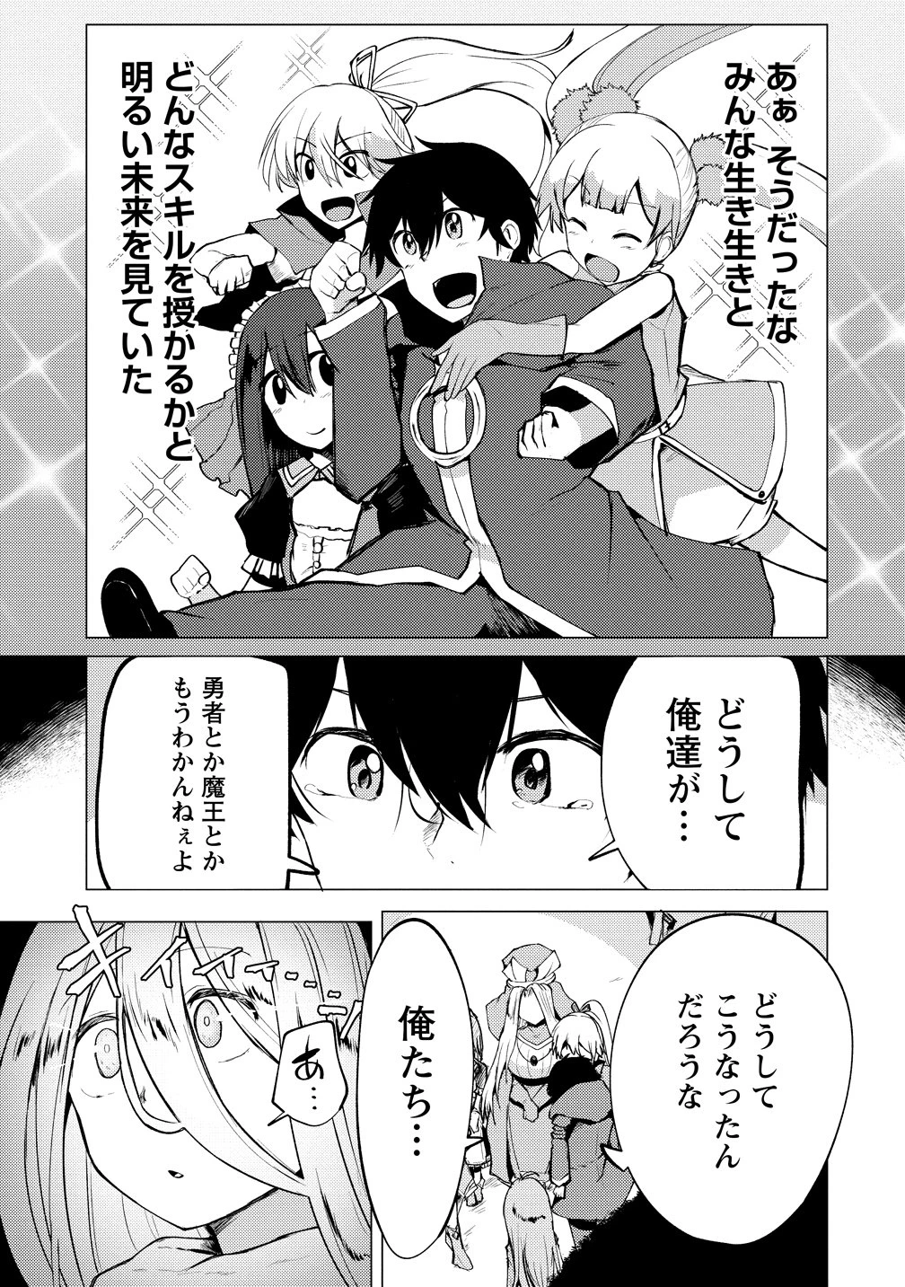 勇者にみんな寝取られたけど諦めずに戦おう。きっと最後は俺が勝つ。 第18話 - 17
