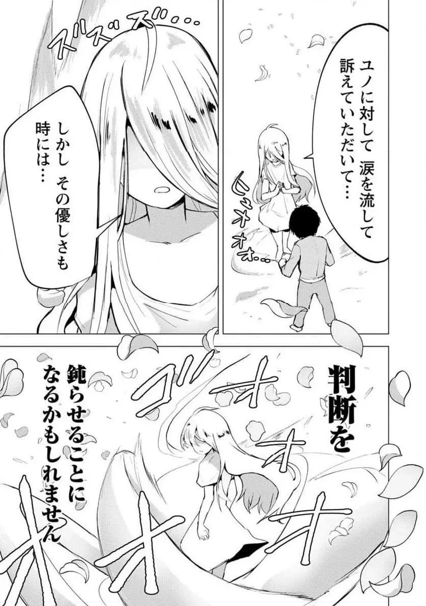 勇者にみんな寝取られたけど諦めずに戦おう。きっと最後は俺が勝つ。 第17話 - 14